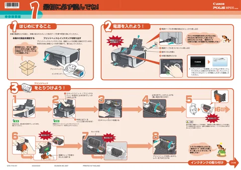 canon キヤノン PIXUS MP610